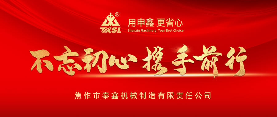 凝心聚力再出發(fā)！熱烈祝賀泰鑫機(jī)械2021年度營銷工作會(huì)議圓滿成功！